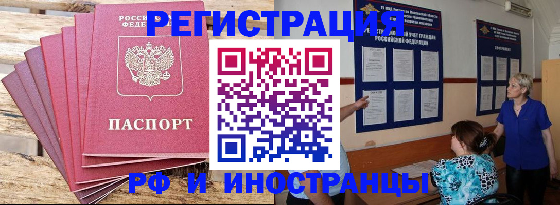 прописка штамп в Морозовске