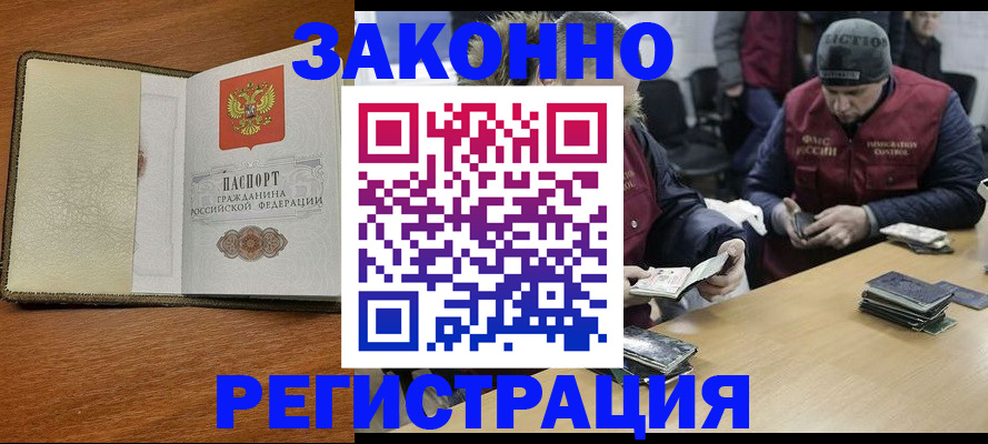 прописка ребенка в Морозовске