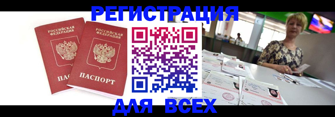 временная регистрация купить в Морозовске