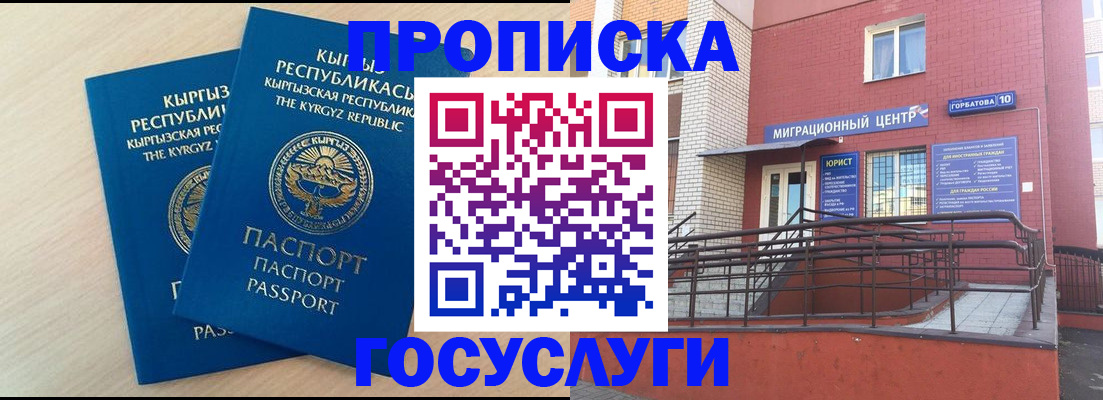 прописка ребенка в Морозовске