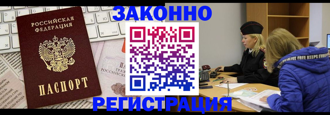временная прописка в Морозовске