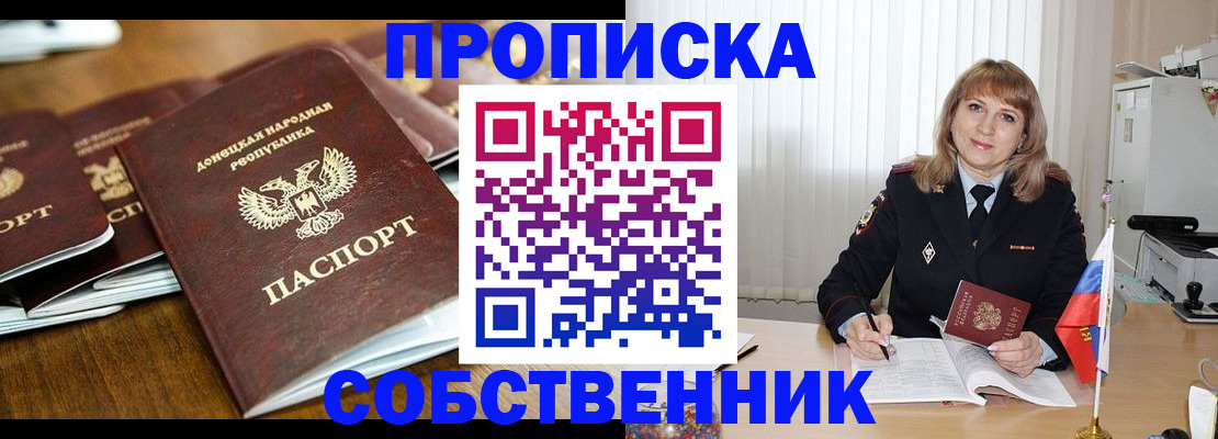 прописка от собственника в Морозовске