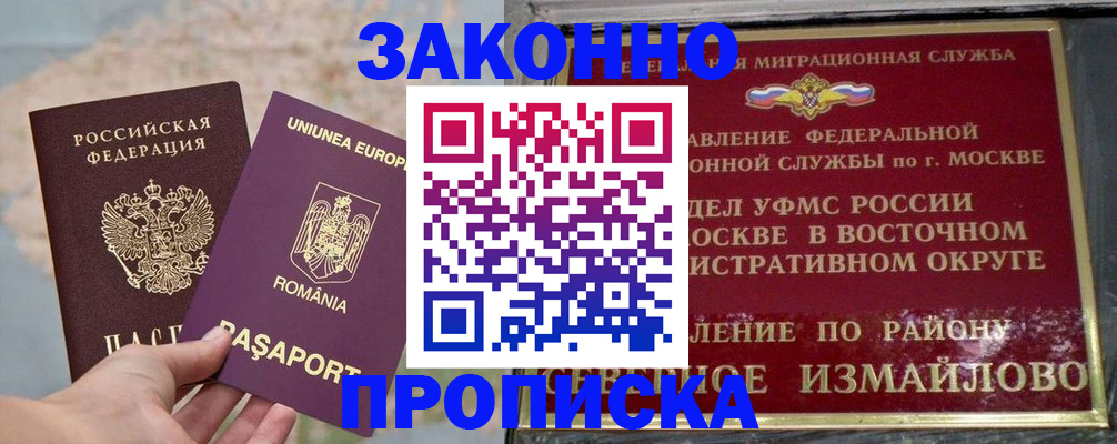 прописка для работы в Морозовске